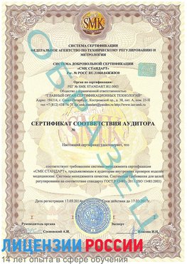 Образец сертификата соответствия аудитора Зерноград Сертификат ISO 13485